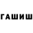 ГАШ Premium David Andvett
